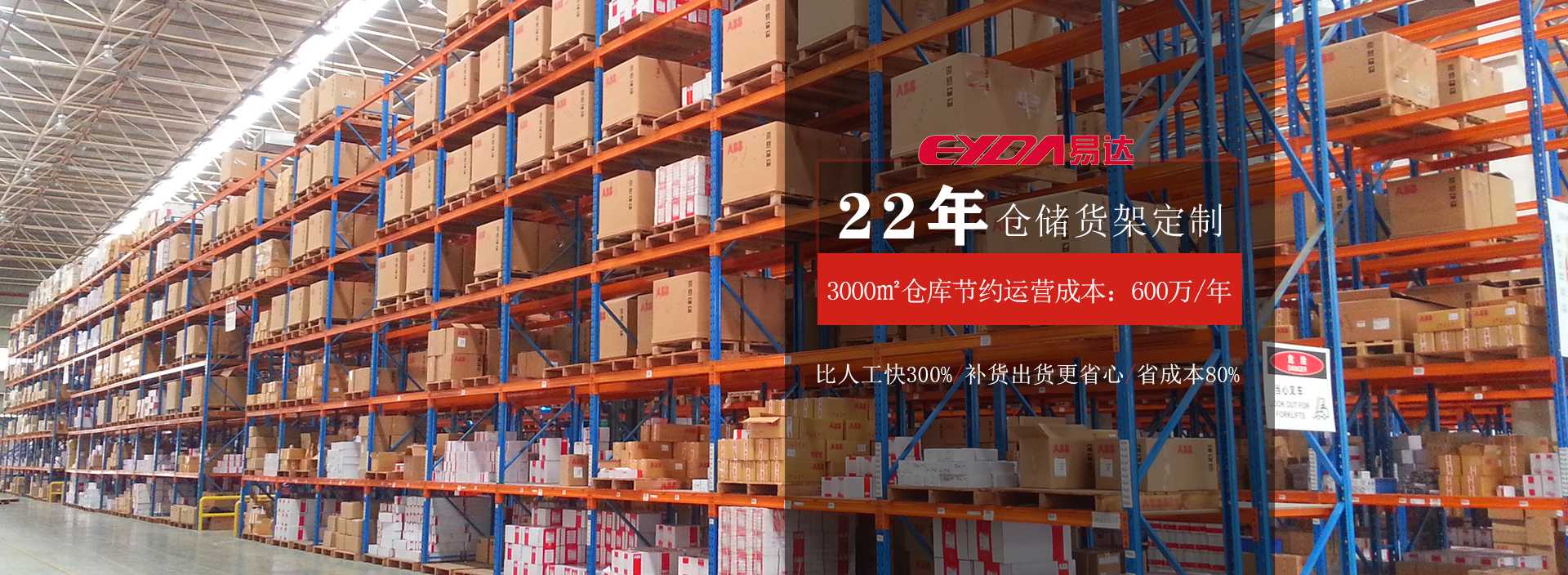 22年倉儲(chǔ)貨架定制